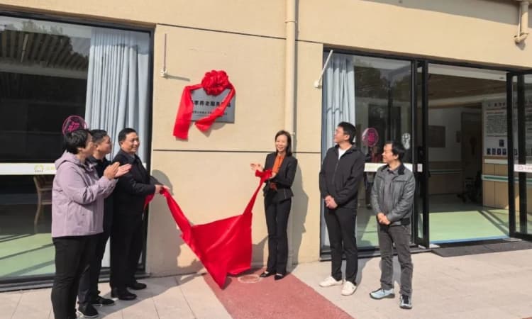 鹰潭市新联会莲孝养老服务驿站正式揭牌