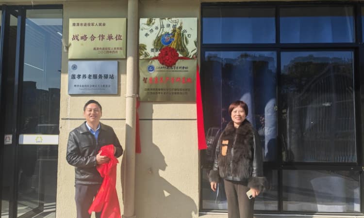 莲孝养老携手鹰潭师范护理与视光学院，共建鹰潭智慧康养产学研基地