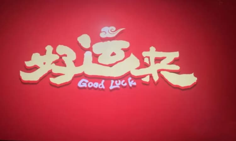 【国际残疾人日】第33个国际残疾人励志观影活动(图1)