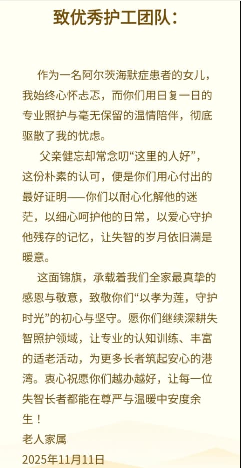 家属之声｜专业照护温暖认知症长者晚年，莲孝养老收获诚挚认可(图3)