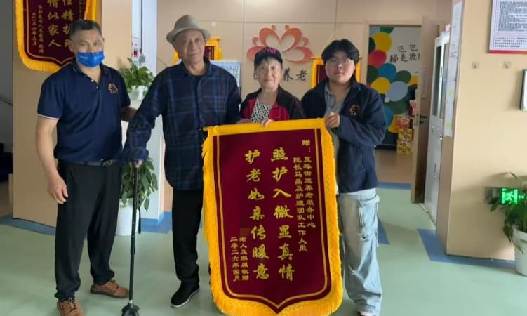 【锦旗故事】康复路上的暖心守护：周爷爷与莲孝养老的不解之缘